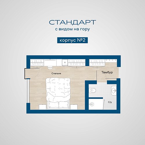 Корпус №2 Номер «Стандарт» с видом на гору