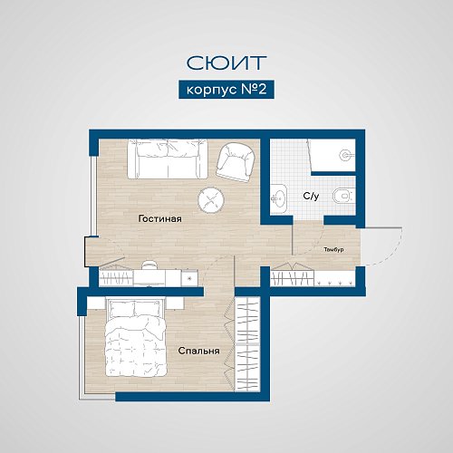 Корпус №2 Гостиничный номер «Сюит»