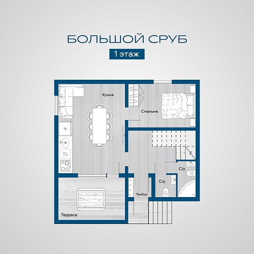 Большой сруб